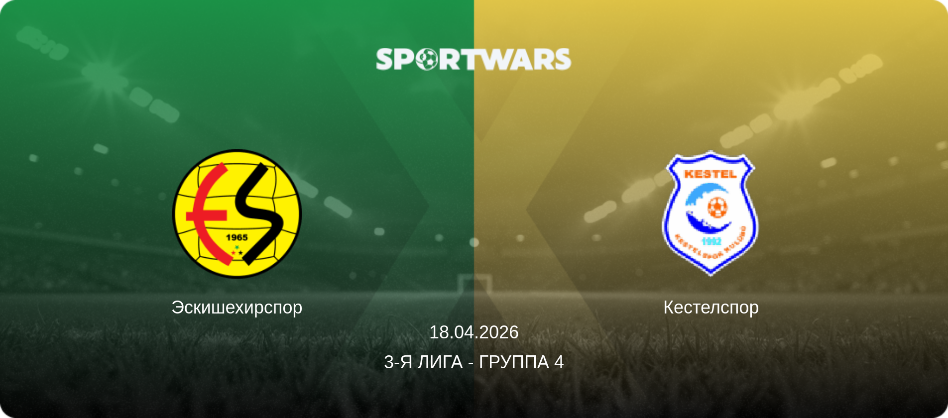 Эскишехирспор - Кестелспор, 18.04.2026 - 3-я Лига - Группа 4 (анонс матча)