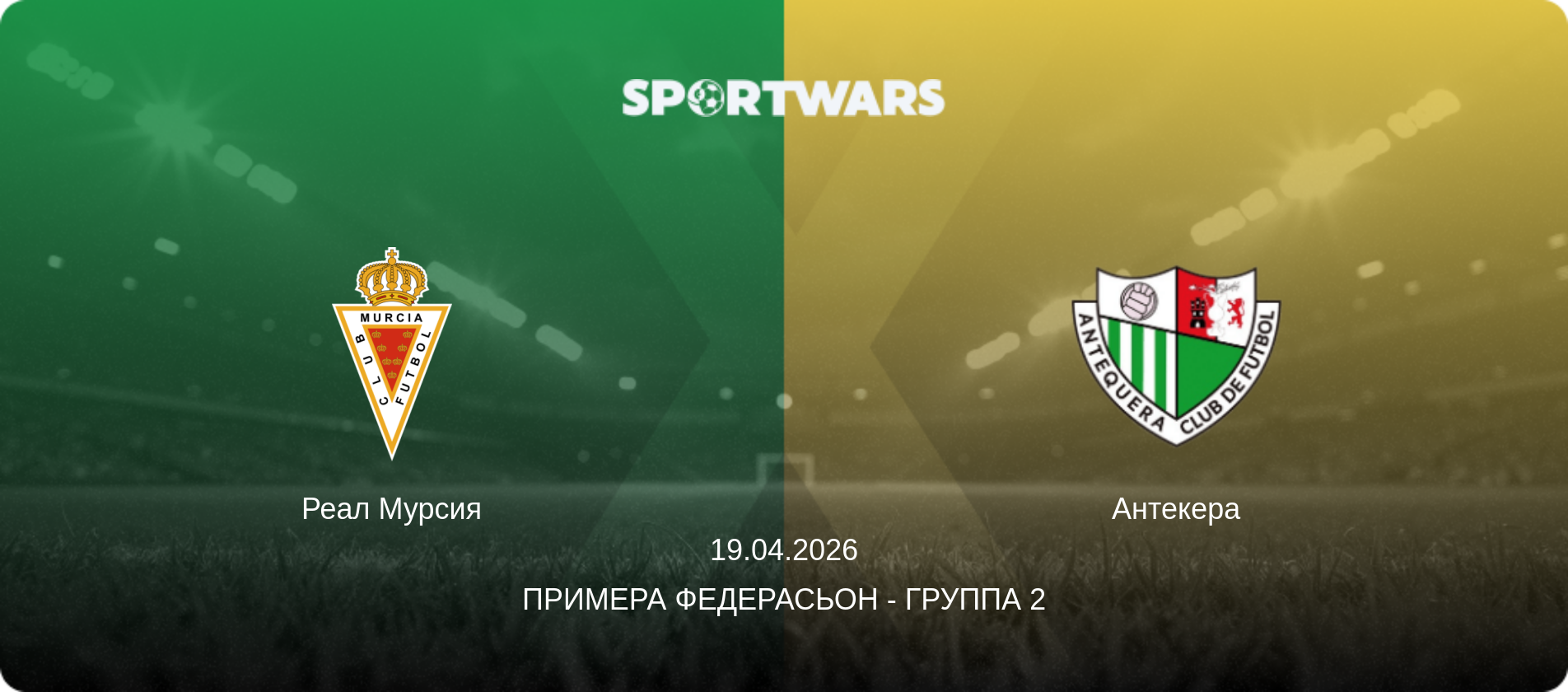 Реал Мурсия - Антекера, 19.04.2026 - Примера Федерасьон - Группа 2 (анонс матча)