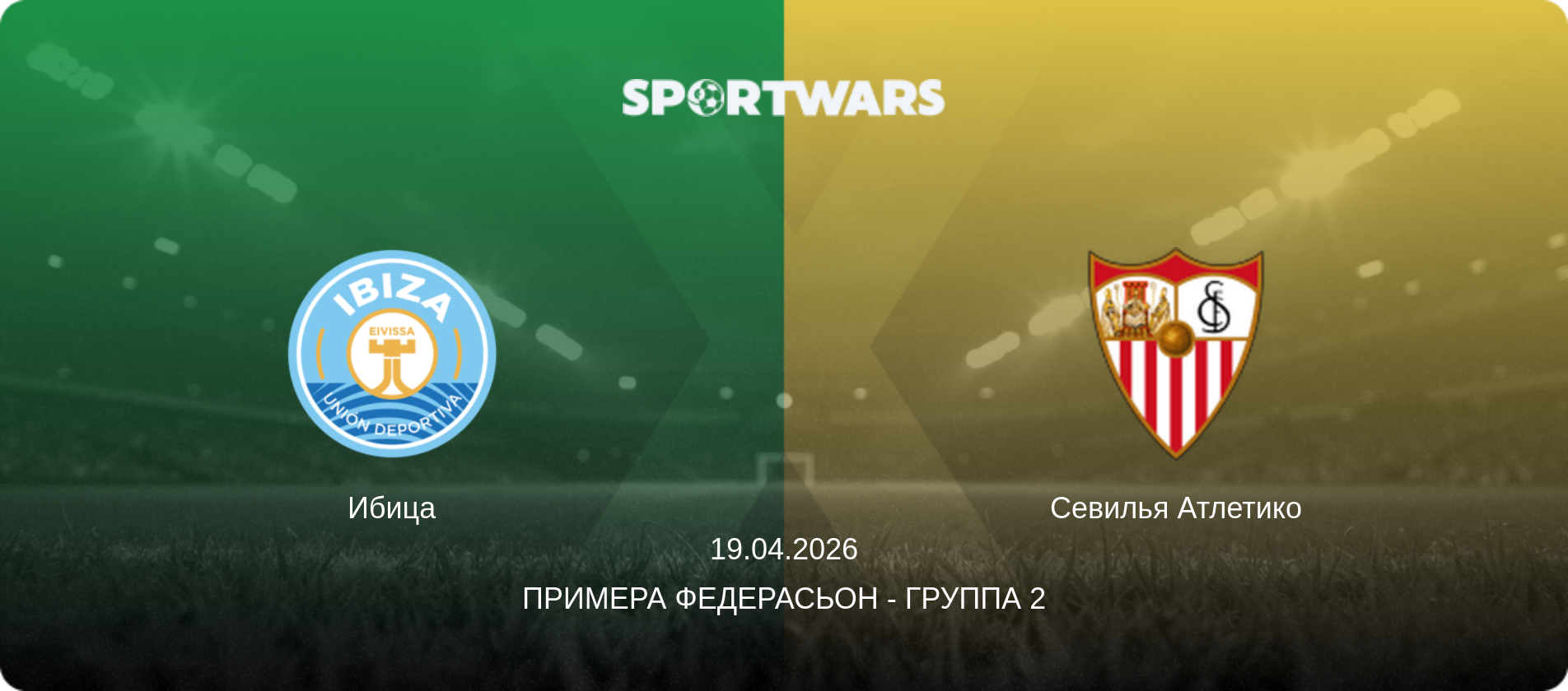 Ибица - Севилья Атлетико, 19.04.2026 - Примера Федерасьон - Группа 2 (анонс матча)