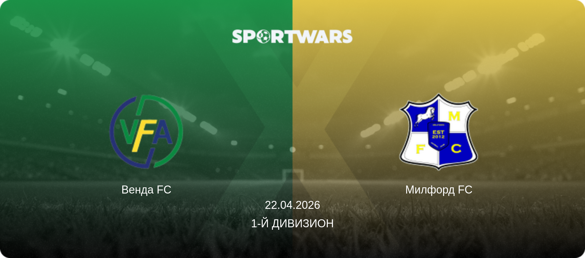 Венда FC - Милфорд FC, 22.04.2026 - 1-й Дивизион (анонс матча)
