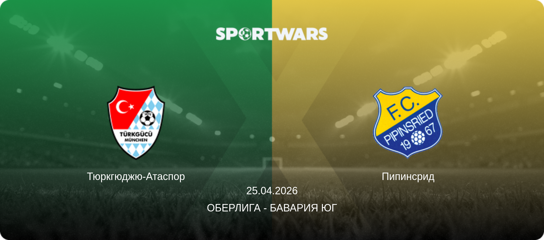 Тюркгюджю-Атаспор - Пипинсрид, 25.04.2026 - Оберлига - Бавария Юг (анонс матча)