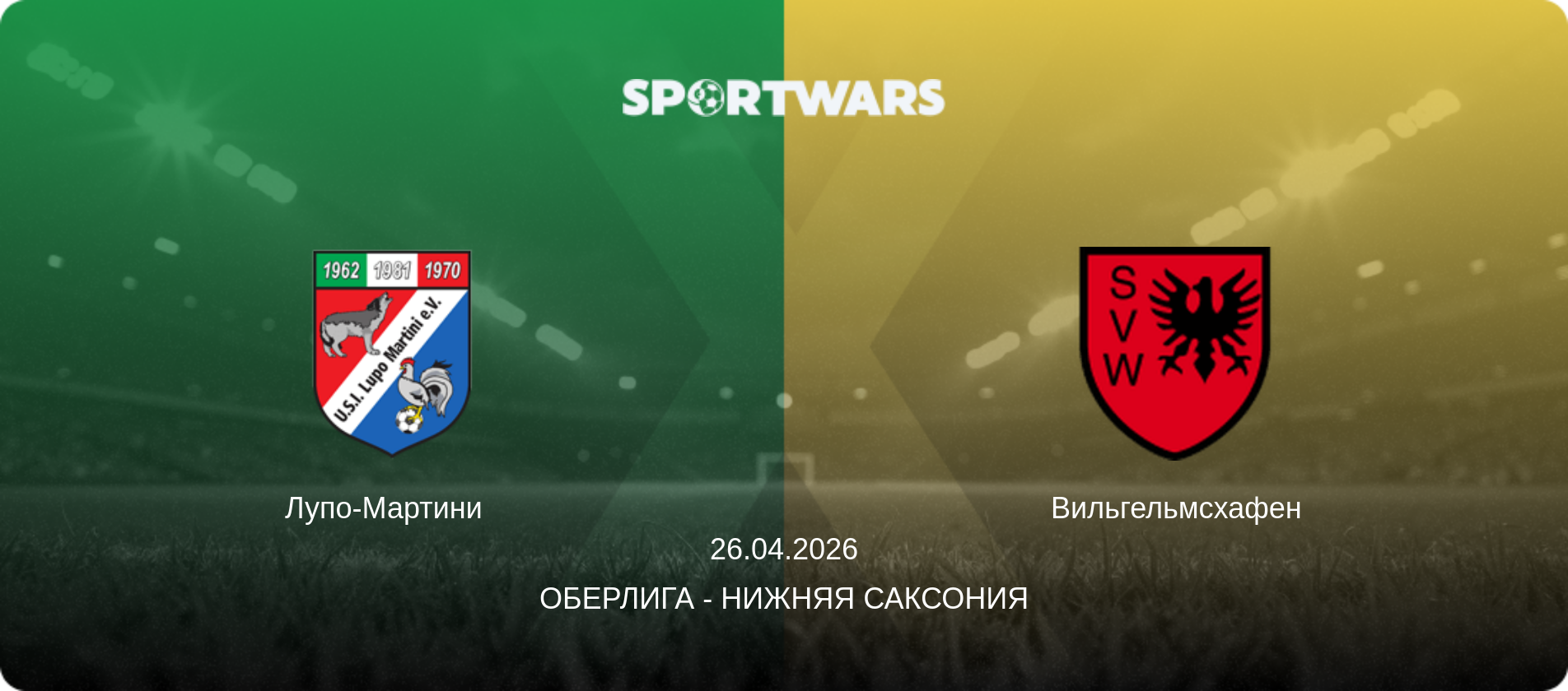 Лупо-Мартини   - Вильгельмсхафен, 26.04.2026 - Оберлига - Нижняя Саксония (анонс матча)