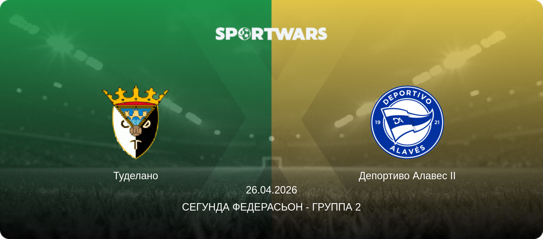 Туделано - Депортиво Алавес II, 26.04.2026 - Сегунда Федерасьон - Группа 2 (анонс матча)