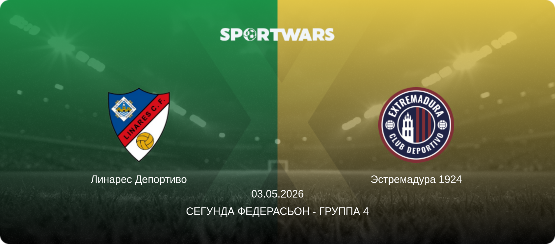 Линарес Депортиво - Эстремадура 1924, 03.05.2026 - Сегунда Федерасьон - Группа 4 (анонс матча)