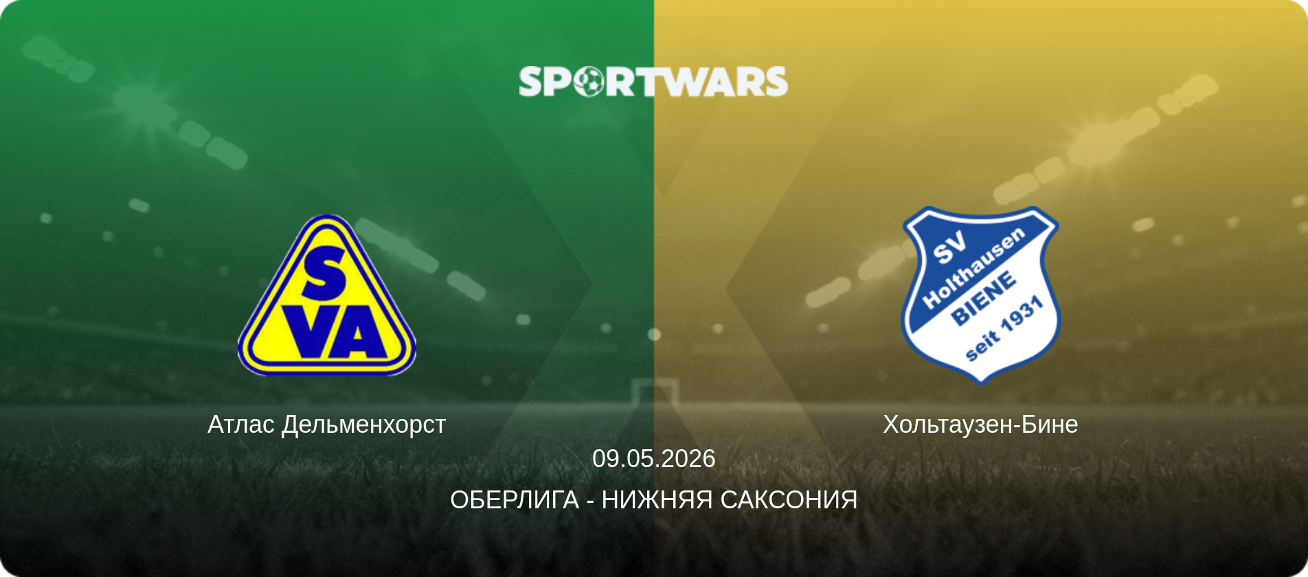 Атлас Дельменхорст - Хольтаузен-Бине, 09.05.2026 - Оберлига - Нижняя Саксония (анонс матча)