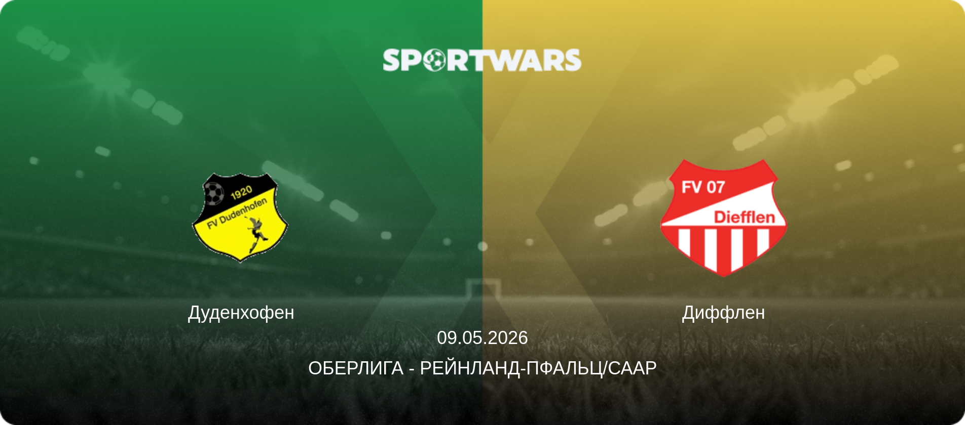 Дуденхофен - Диффлен, 09.05.2026 - Оберлига - Рейнланд-Пфальц/Саар (анонс матча)