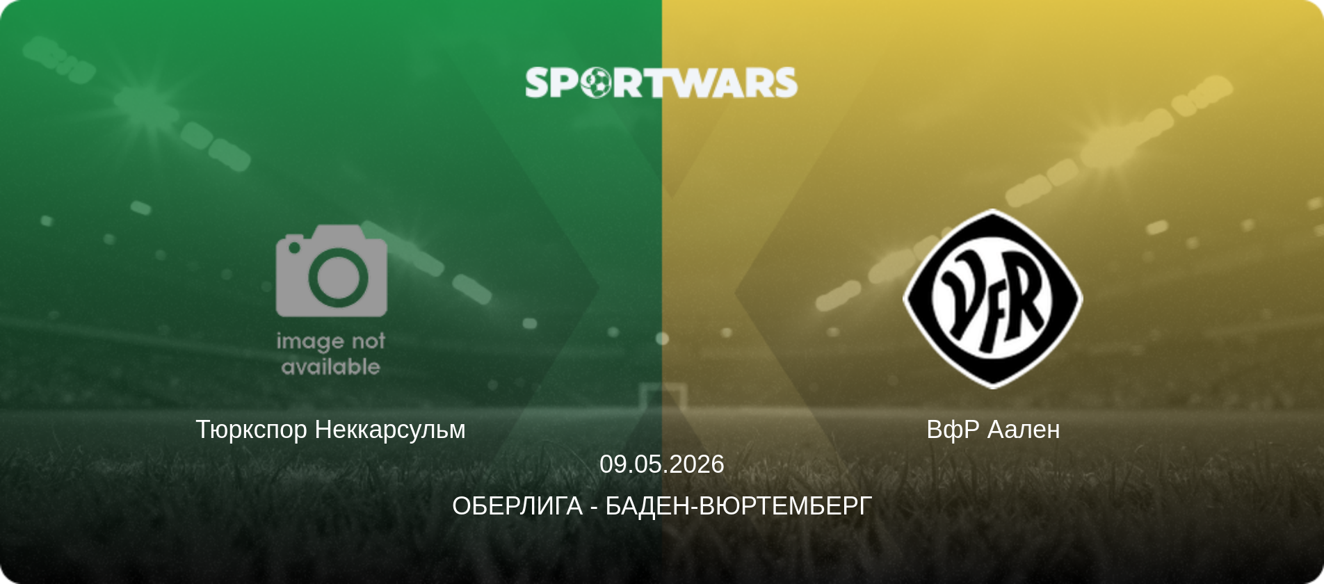 Тюркспор Неккарсульм - ВфР Аален, 09.05.2026 - Оберлига - Баден-Вюртемберг (анонс матча)
