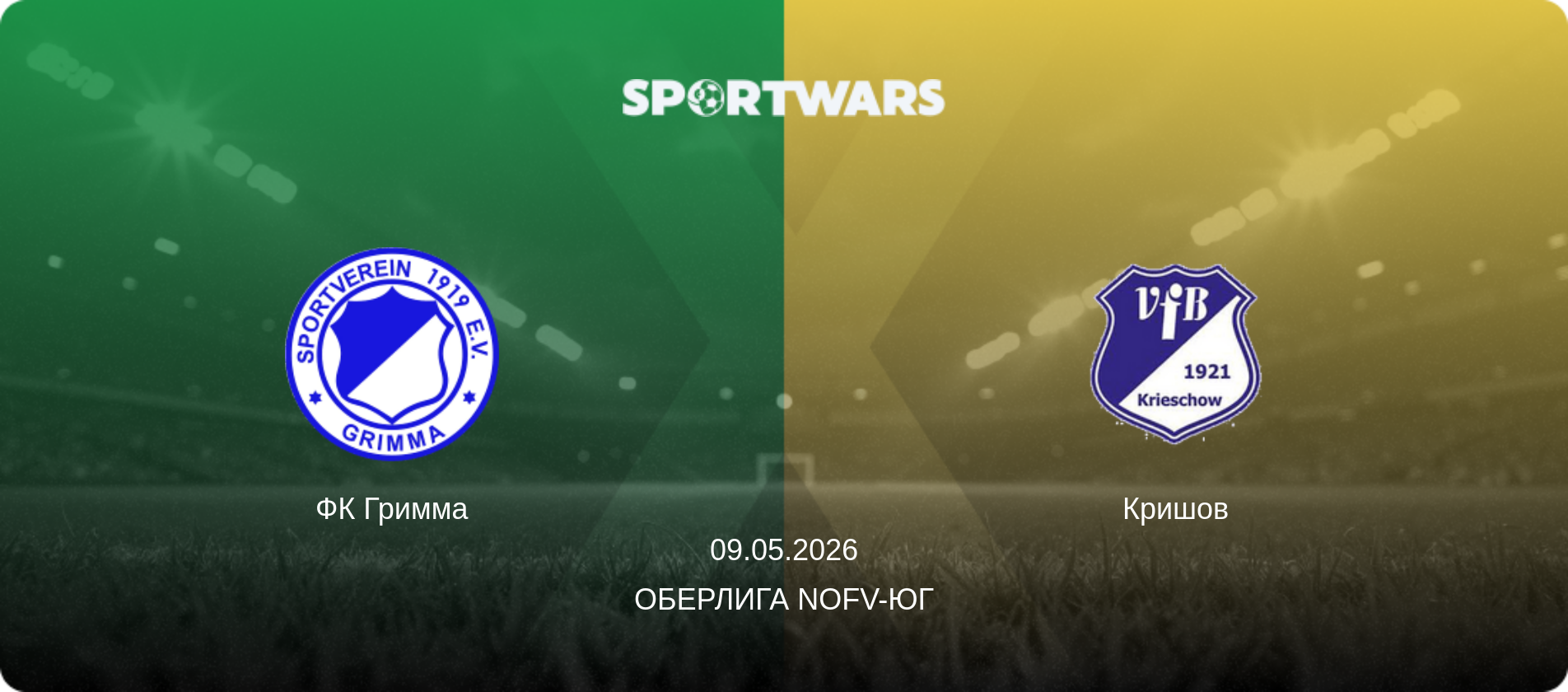 ФК Гримма - Кришов, 09.05.2026 - Оберлига NOFV-Юг (анонс матча)