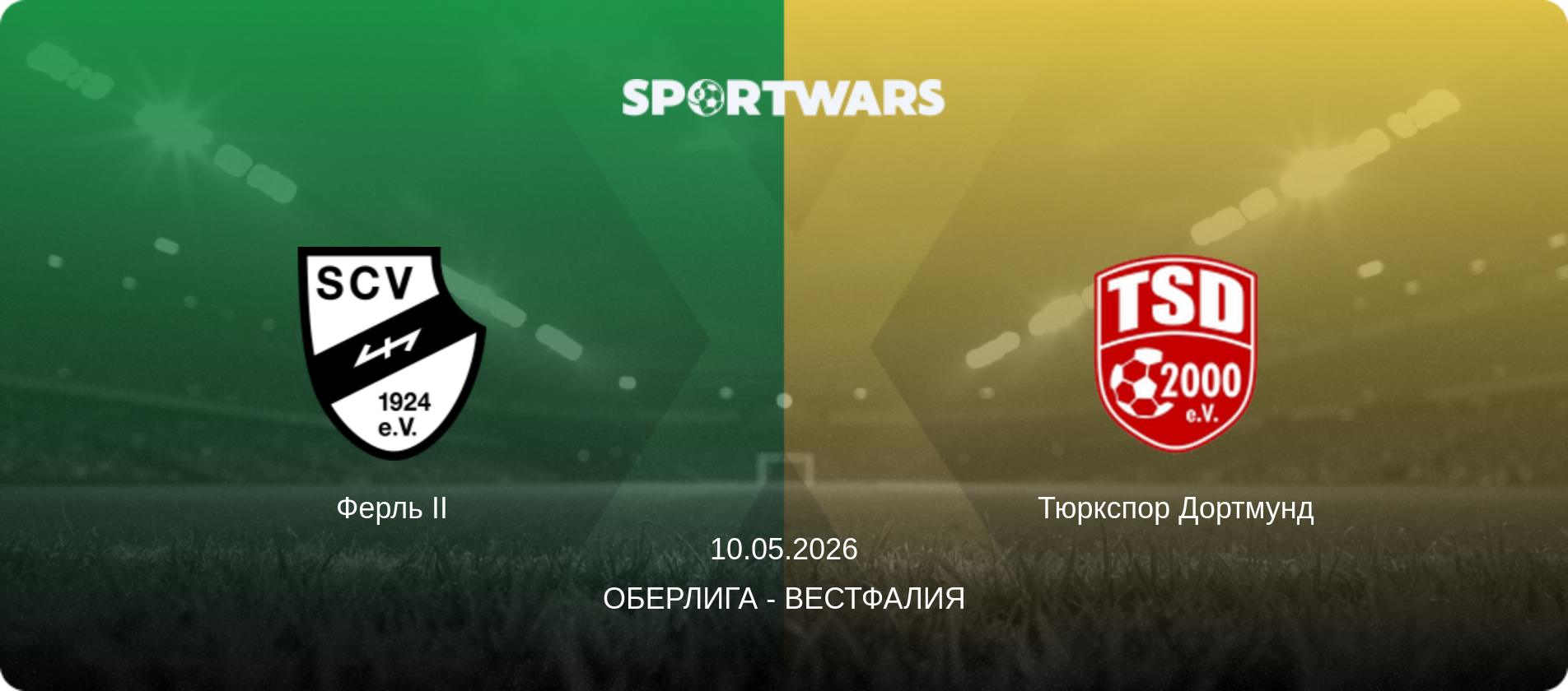 Ферль II - Тюркспор Дортмунд, 10.05.2026 - Оберлига - Вестфалия (анонс матча)