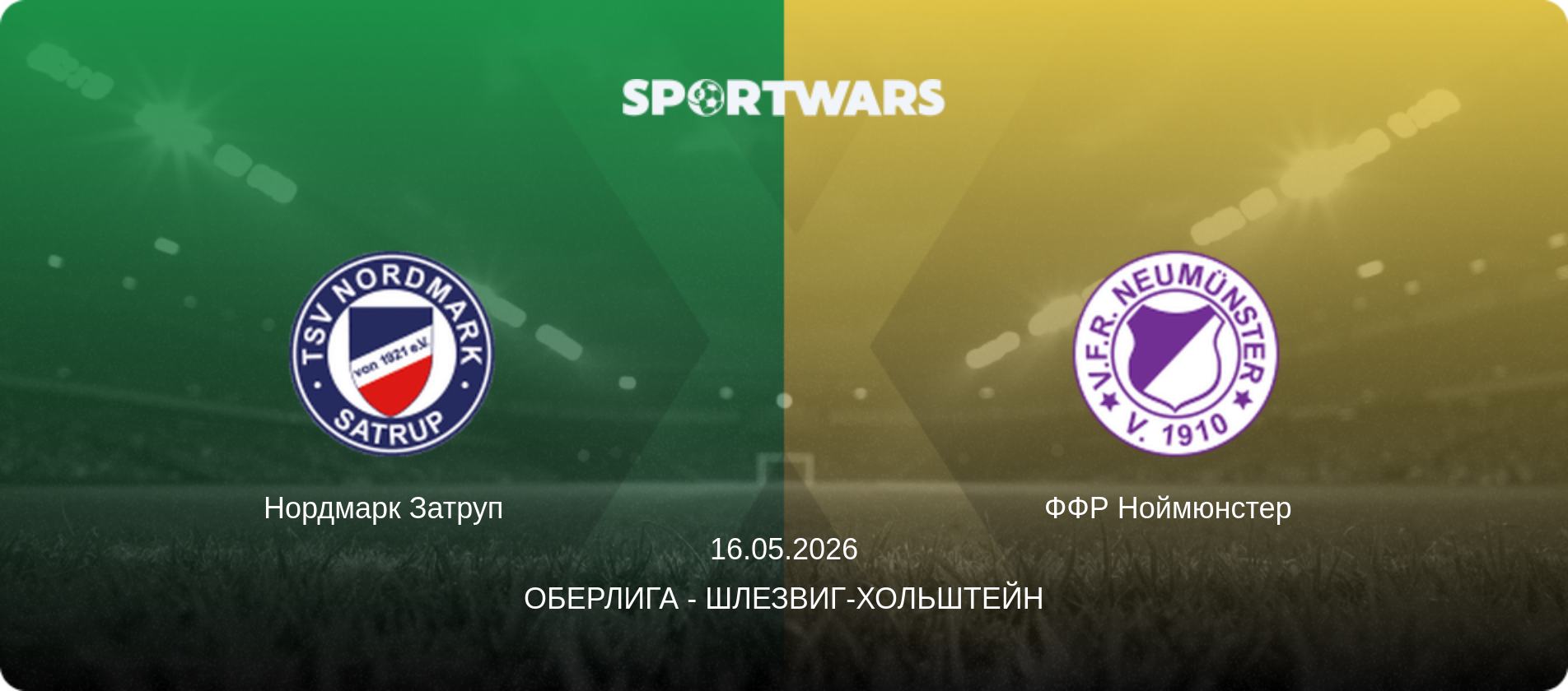 Нордмарк Затруп   - ФФР Ноймюнстер  , 16.05.2026 - Оберлига - Шлезвиг-Хольштейн (анонс матча)