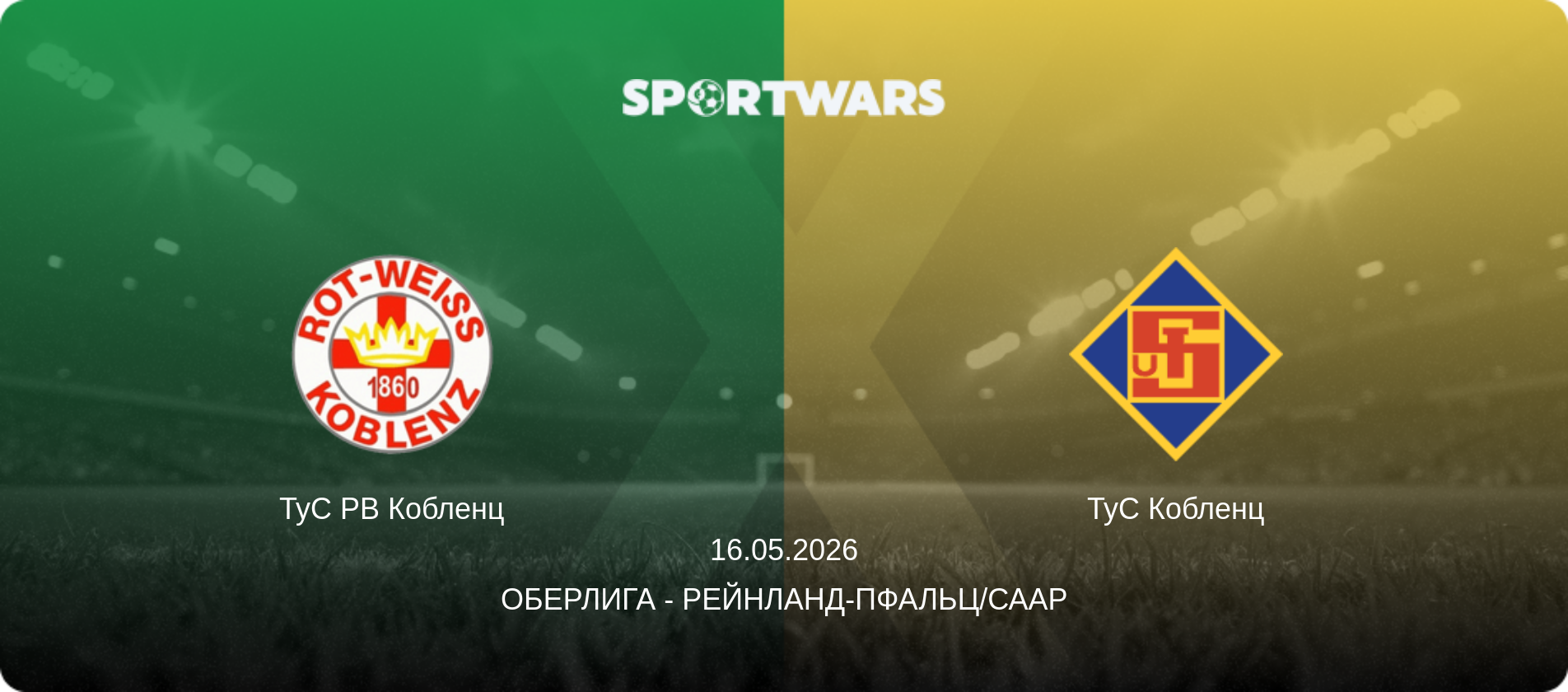 ТуС РВ Кобленц - ТуС Кобленц, 16.05.2026 - Оберлига - Рейнланд-Пфальц/Саар (анонс матча)