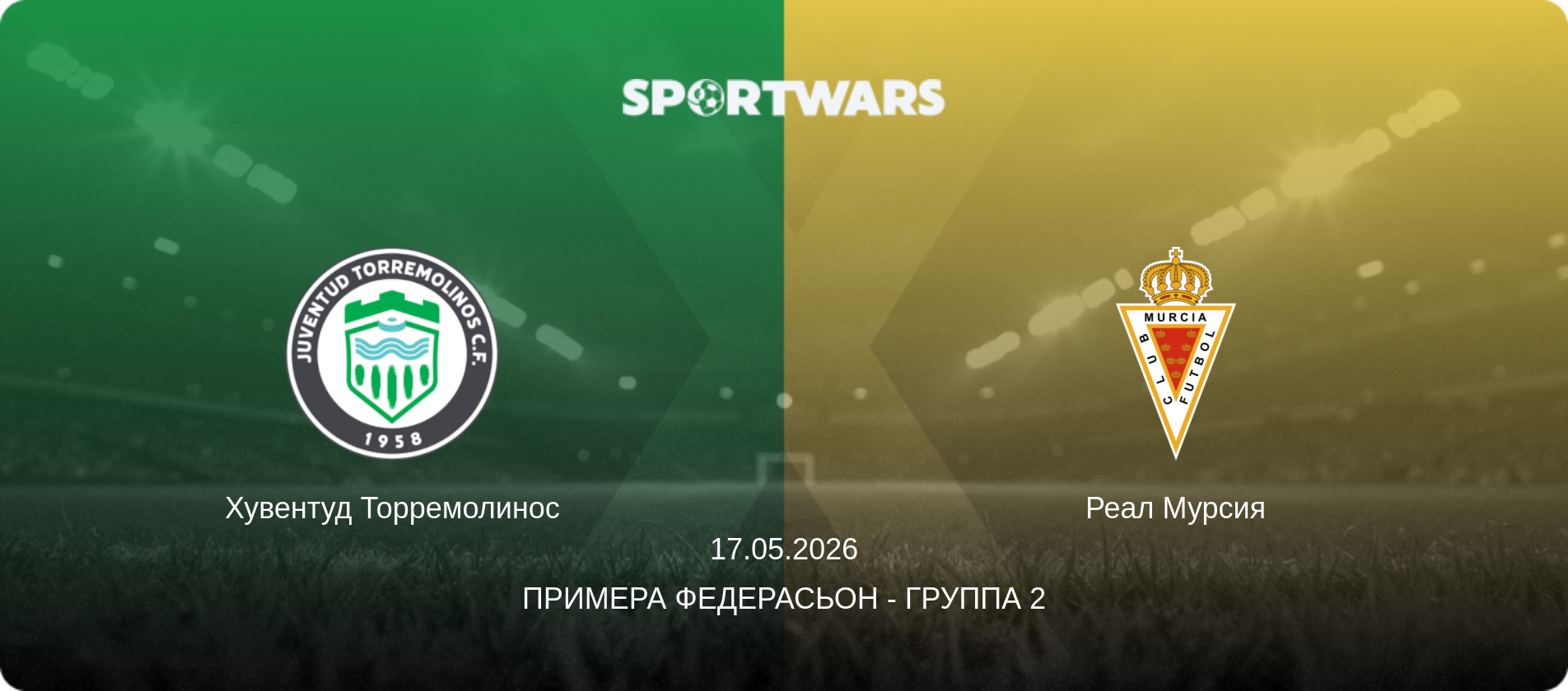 Хувентуд Торремолинос - Реал Мурсия, 17.05.2026 - Примера Федерасьон - Группа 2 (анонс матча)