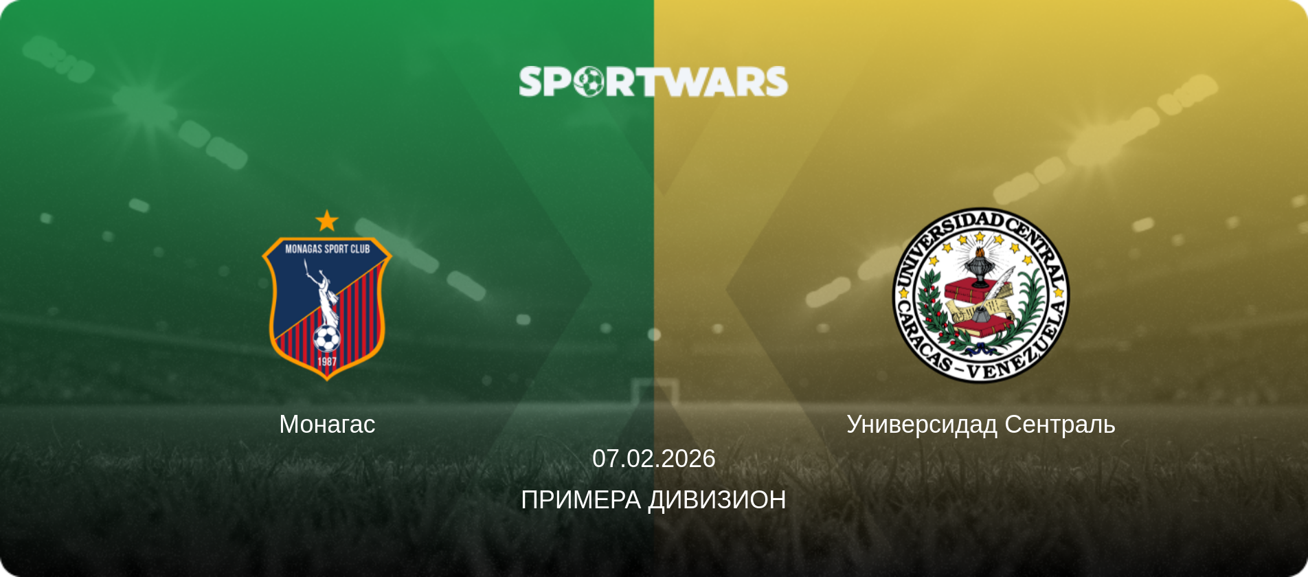 Монагас - Универсидад Сентраль, 07.02.2026 - Примера Дивизион (анонс матча)