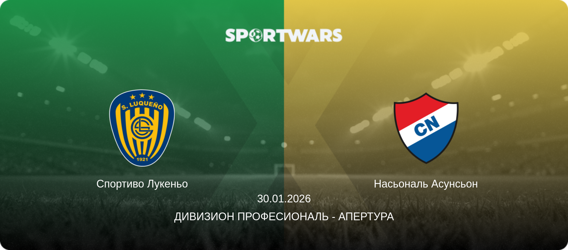 Спортиво Лукеньо - Насьональ Асунсьон, 30.01.2026 - Дивизион Професиональ - Апертура (анонс матча)