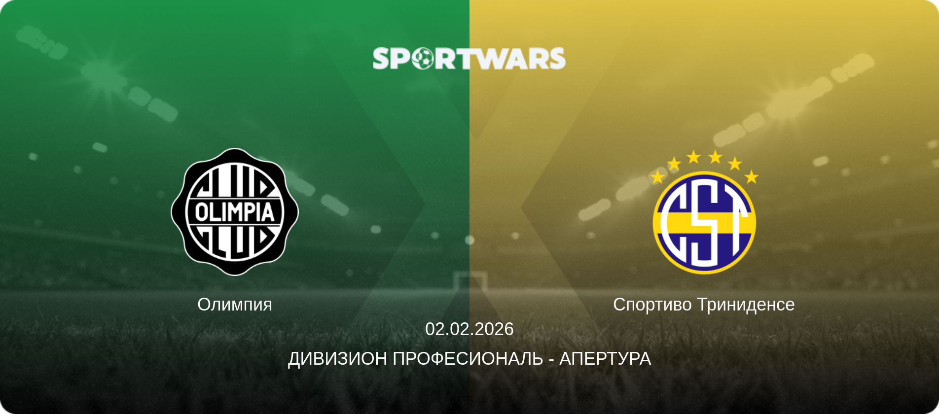 Олимпия - Спортиво Триниденсе, 02.02.2026 - Дивизион Професиональ - Апертура (анонс матча)
