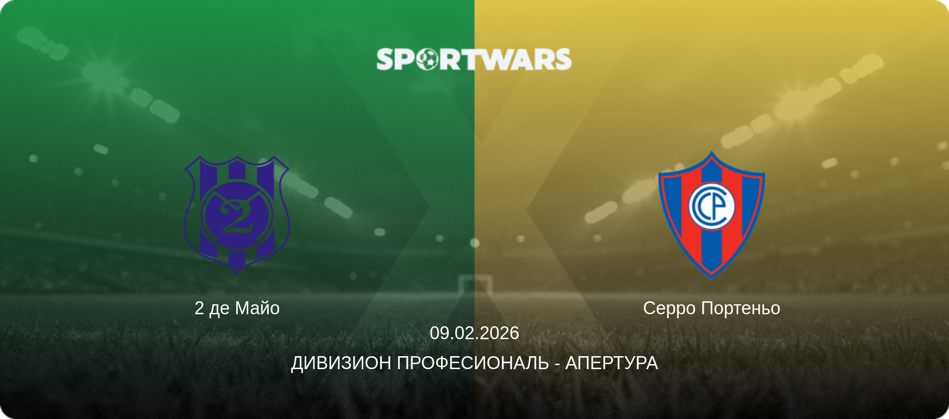 2 де Майо - Серро Портеньо, 09.02.2026 - Дивизион Професиональ - Апертура (анонс матча)