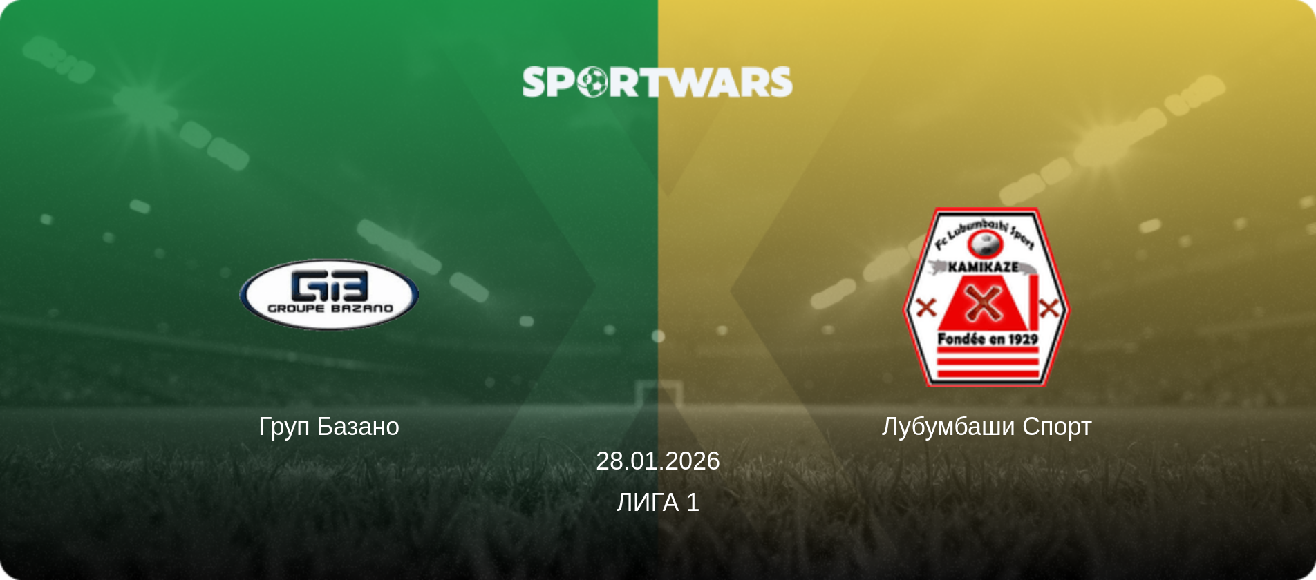 Груп Базано - Лубумбаши Спорт, 28.01.2026 - Лига 1 (анонс матча)