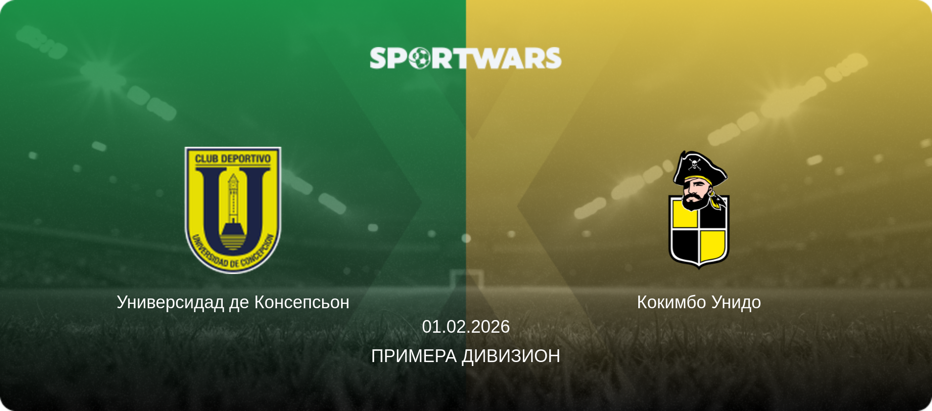 Универсидад де Консепсьон - Кокимбо Унидо, 01.02.2026 - Примера Дивизион (анонс матча)