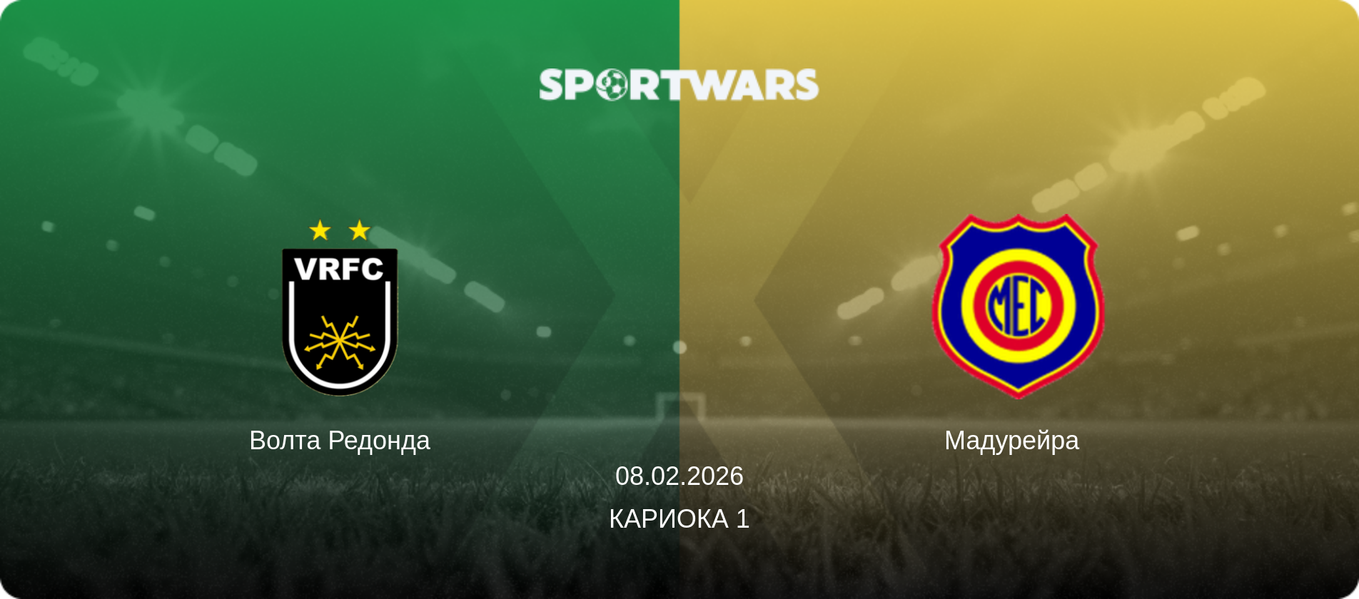Волта Редонда - Мадурейра  , 08.02.2026 - Кариока 1 (анонс матча)