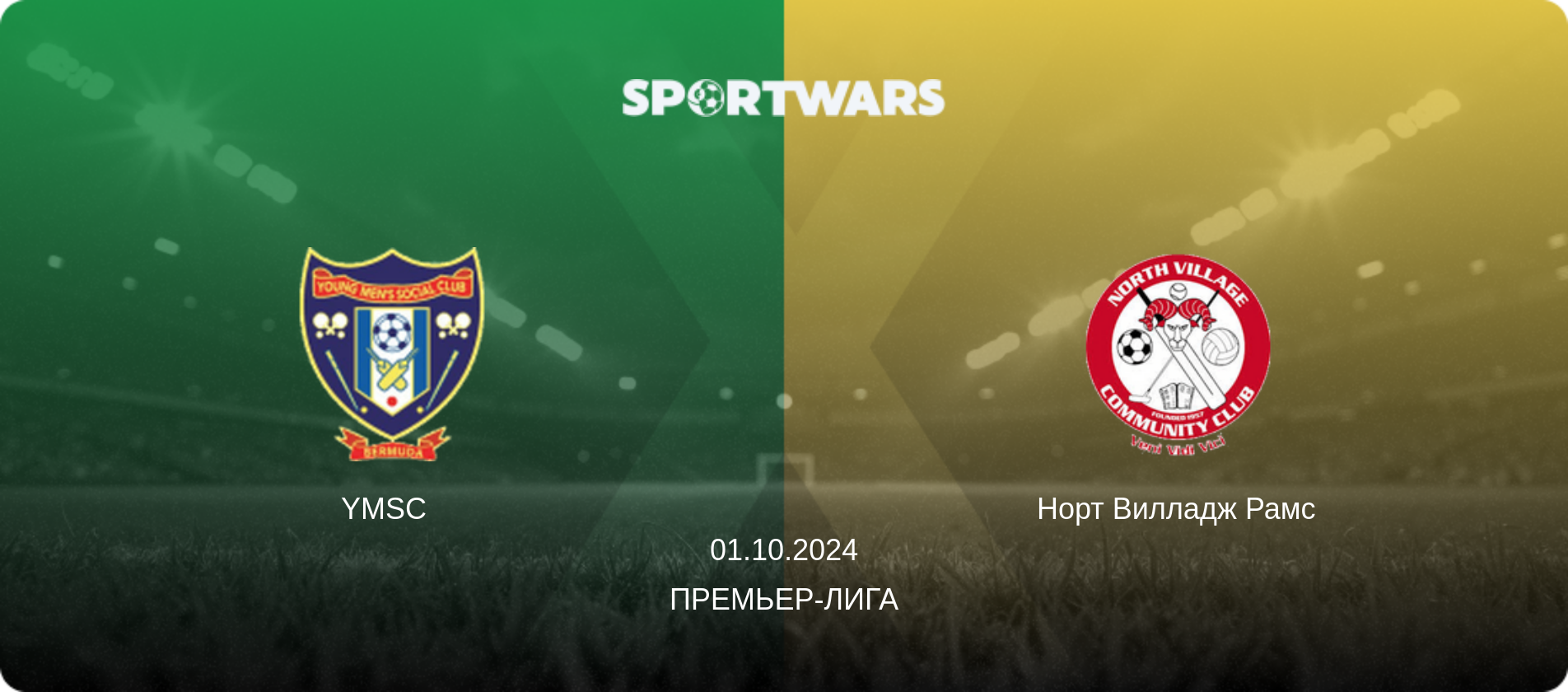 YMSC   - Норт Вилладж Рамс, 01.10.2024 - Премьер-лига (анонс матча)