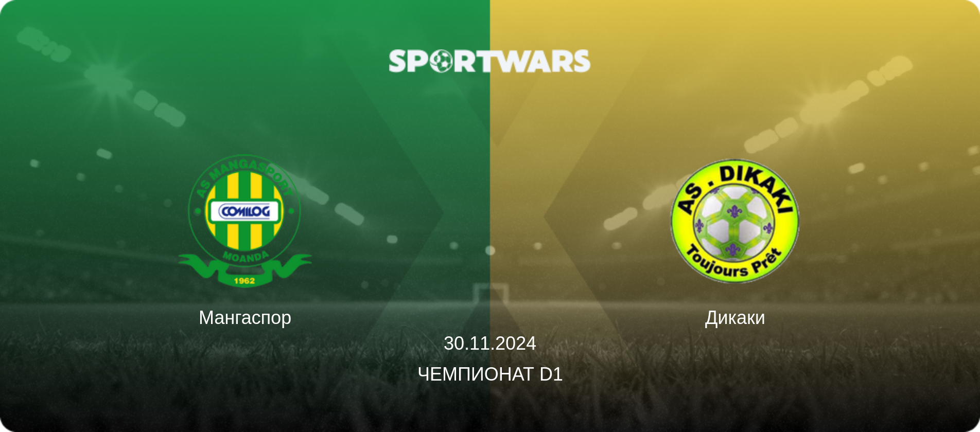 Мангаспор - Дикаки, 30.11.2024 - Чемпионат D1 (анонс матча)