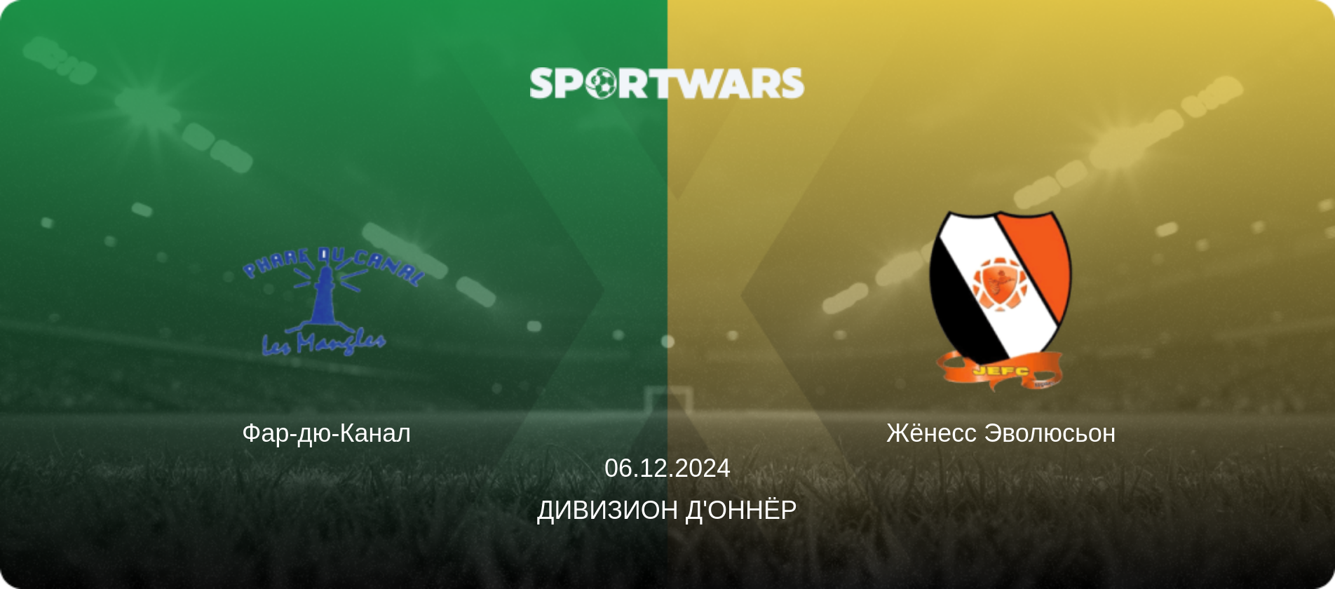 Фар-дю-Канал   - Жёнесс Эволюсьон, 06.12.2024 - Дивизион д'Оннёр (анонс матча)