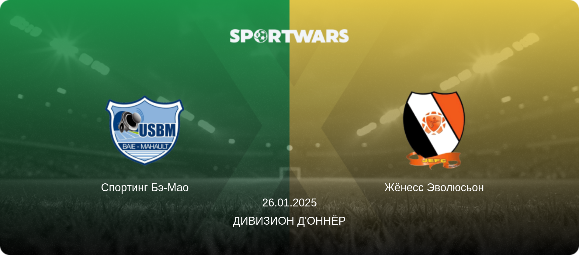 Спортинг Бэ-Мао - Жёнесс Эволюсьон, 26.01.2025 - Дивизион д'Оннёр (анонс матча)