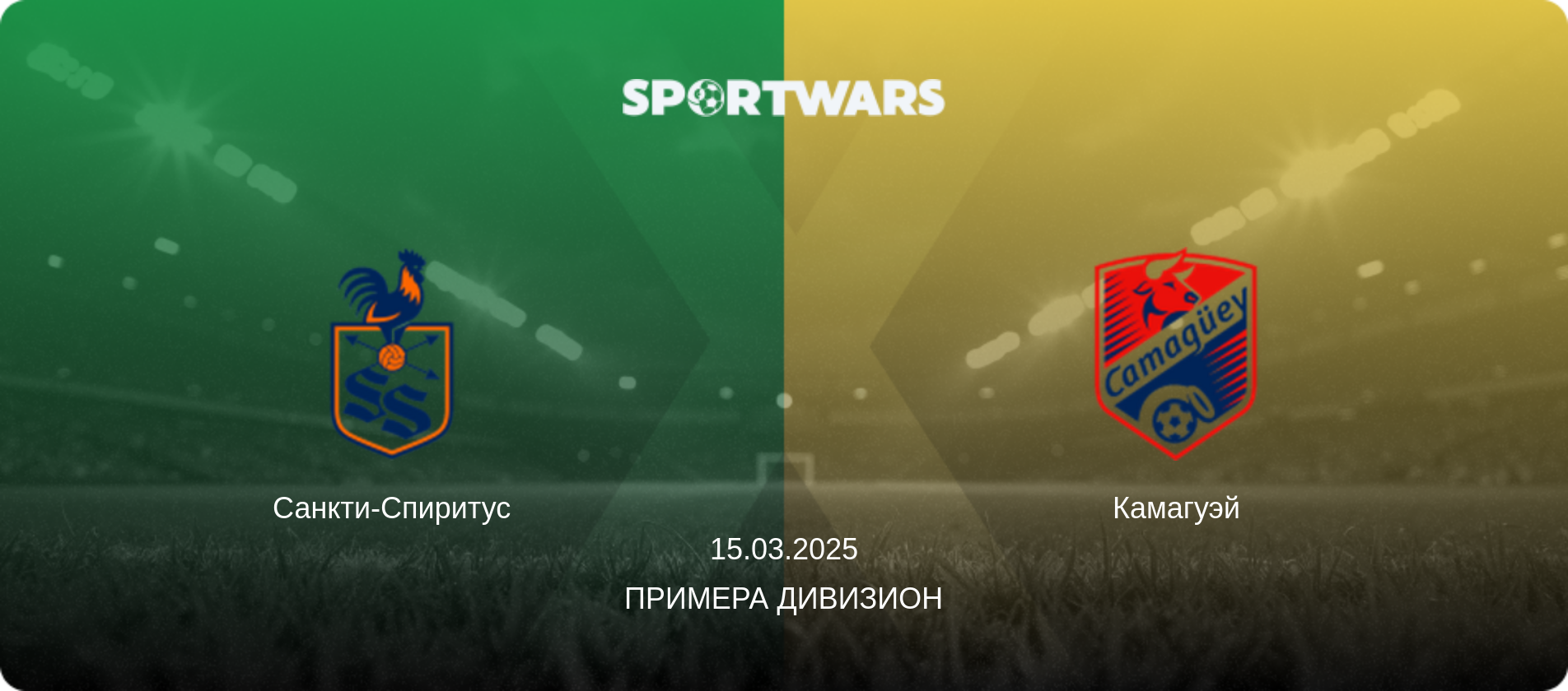 Санкти-Спиритус - Камагуэй, 15.03.2025 - Примера Дивизион (анонс матча)