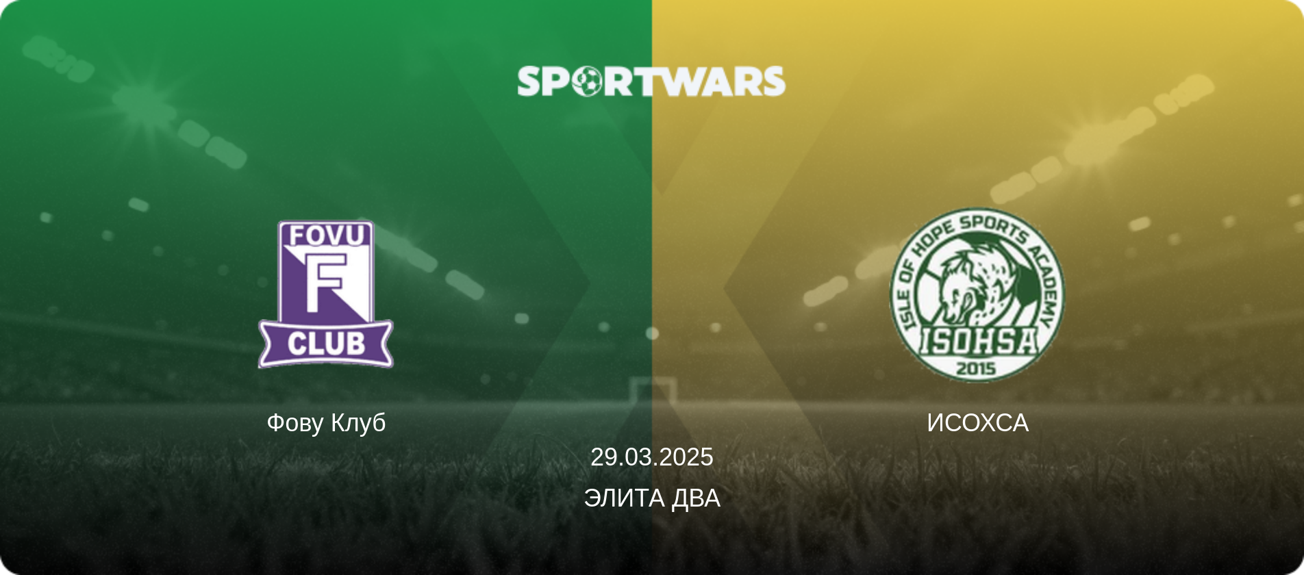 Фову Клуб - ИСОХСА, 29.03.2025 - Элита Два (анонс матча)