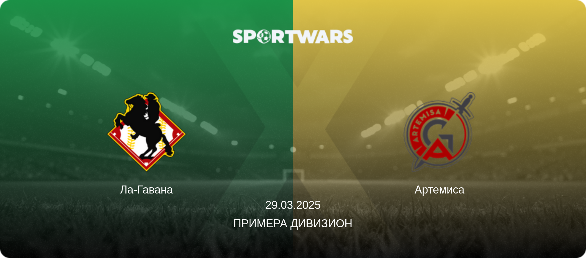 Ла-Гавана - Артемиса, 29.03.2025 - Примера Дивизион (анонс матча)