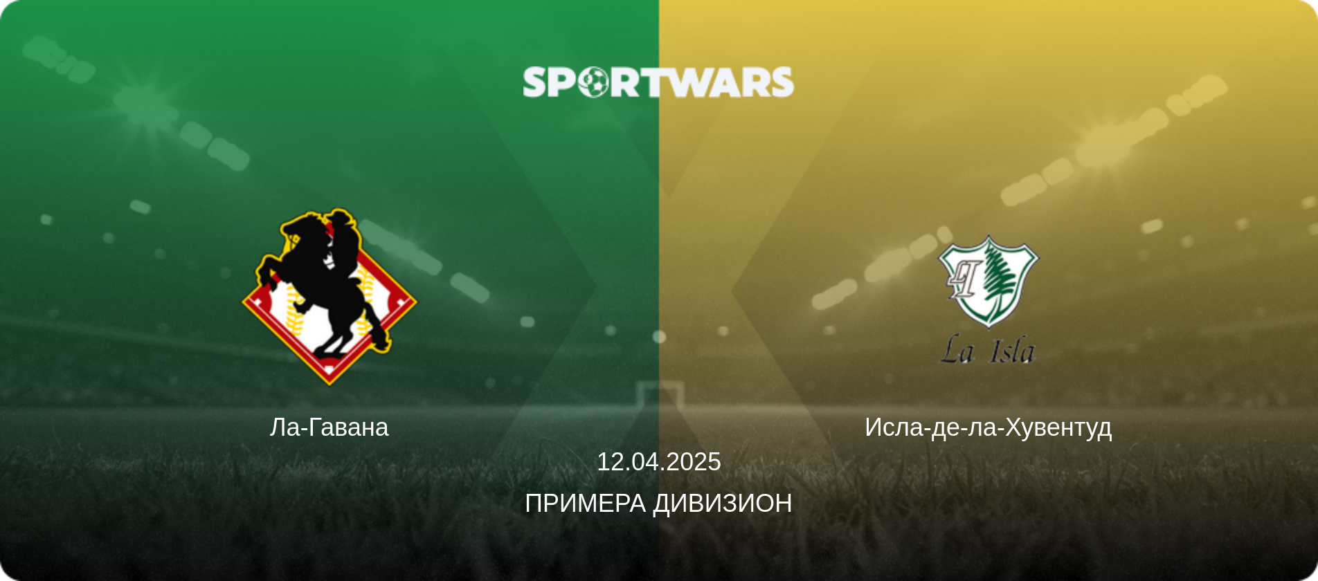 Ла-Гавана - Исла-де-ла-Хувентуд, 12.04.2025 - Примера Дивизион (анонс матча)