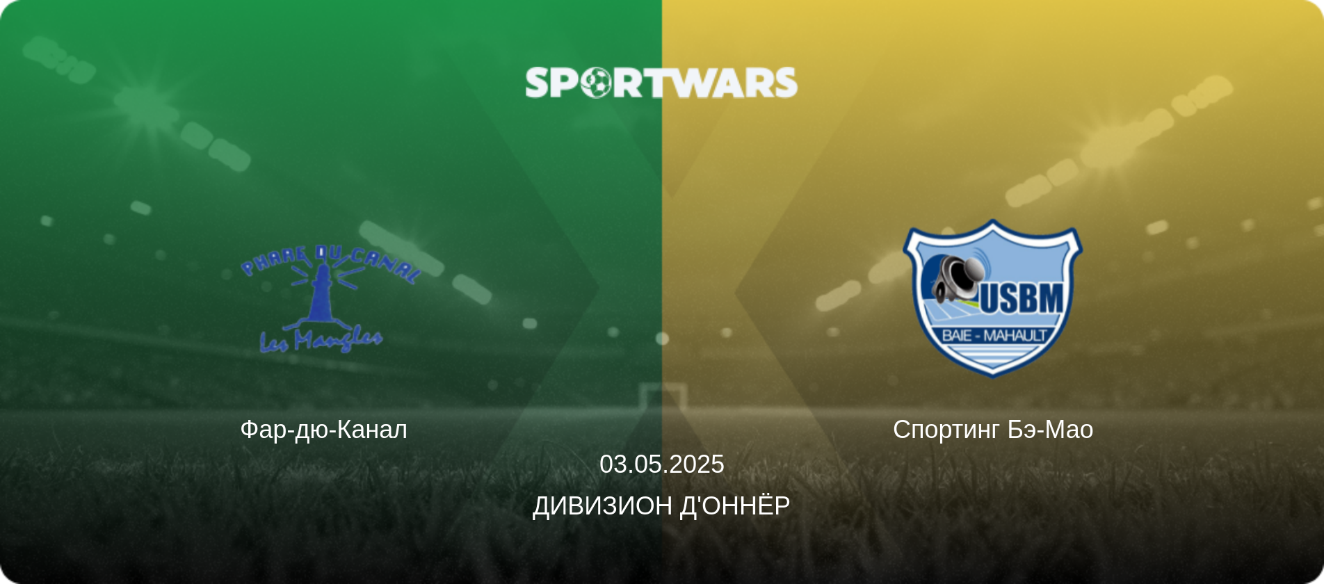 Фар-дю-Канал   - Спортинг Бэ-Мао, 03.05.2025 - Дивизион д'Оннёр (анонс матча)