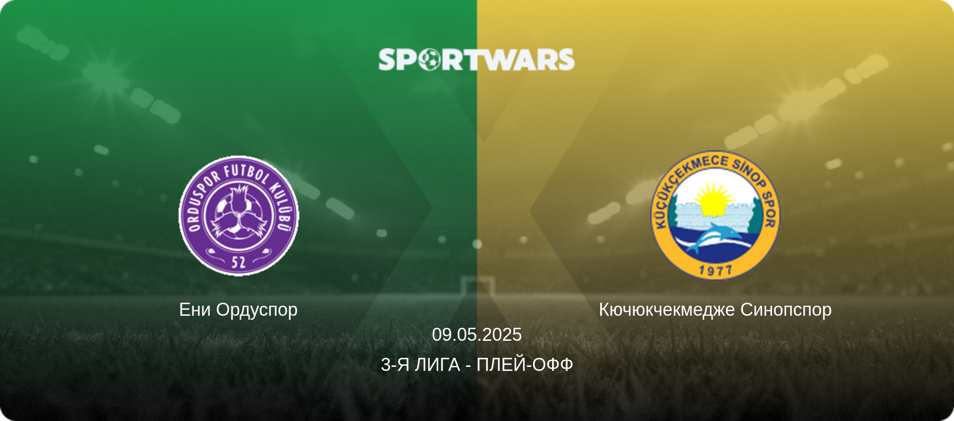 Ени Ордуспор - Кючюкчекмедже Синопспор, 09.05.2025 - 3-я Лига - Плей-офф (анонс матча)
