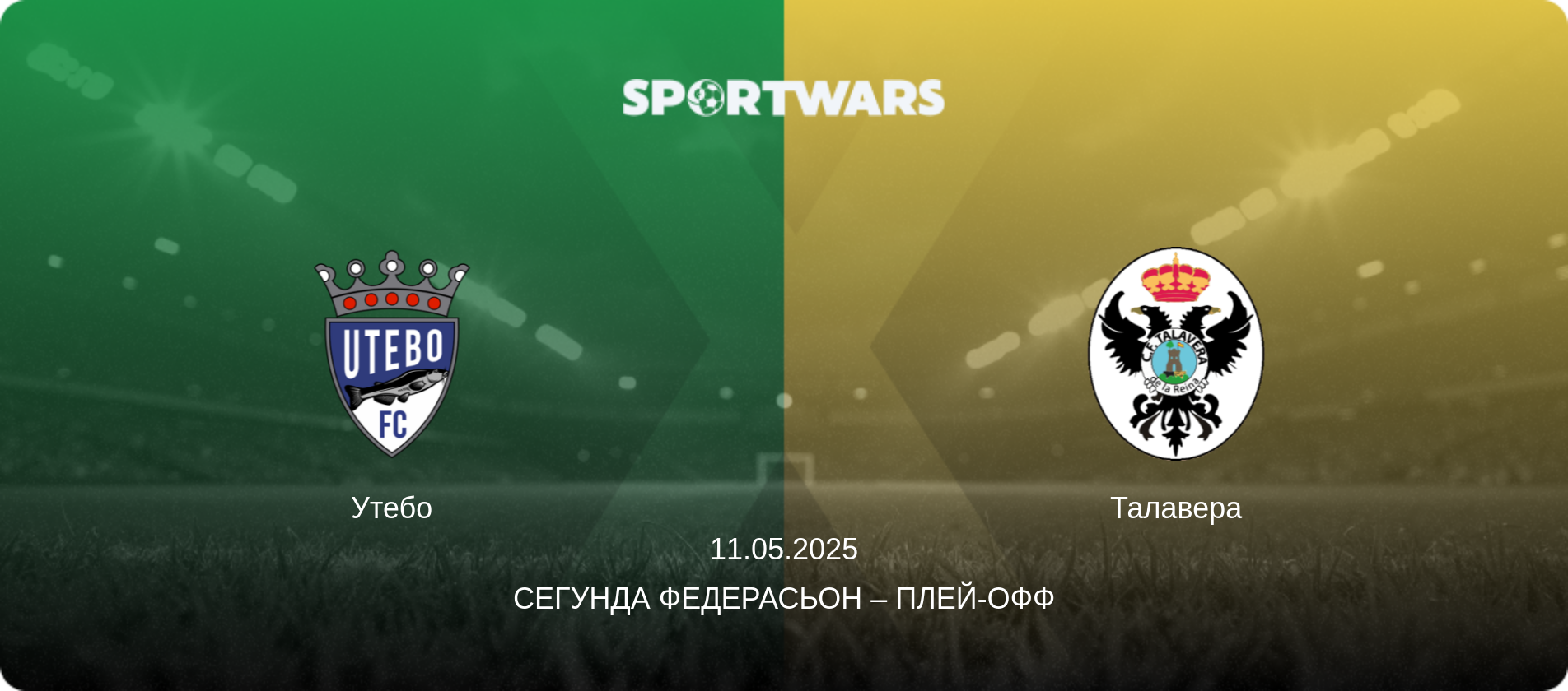 Утебо - Талавера, 11.05.2025 - Сегунда Федерасьон – Плей-офф (анонс матча)