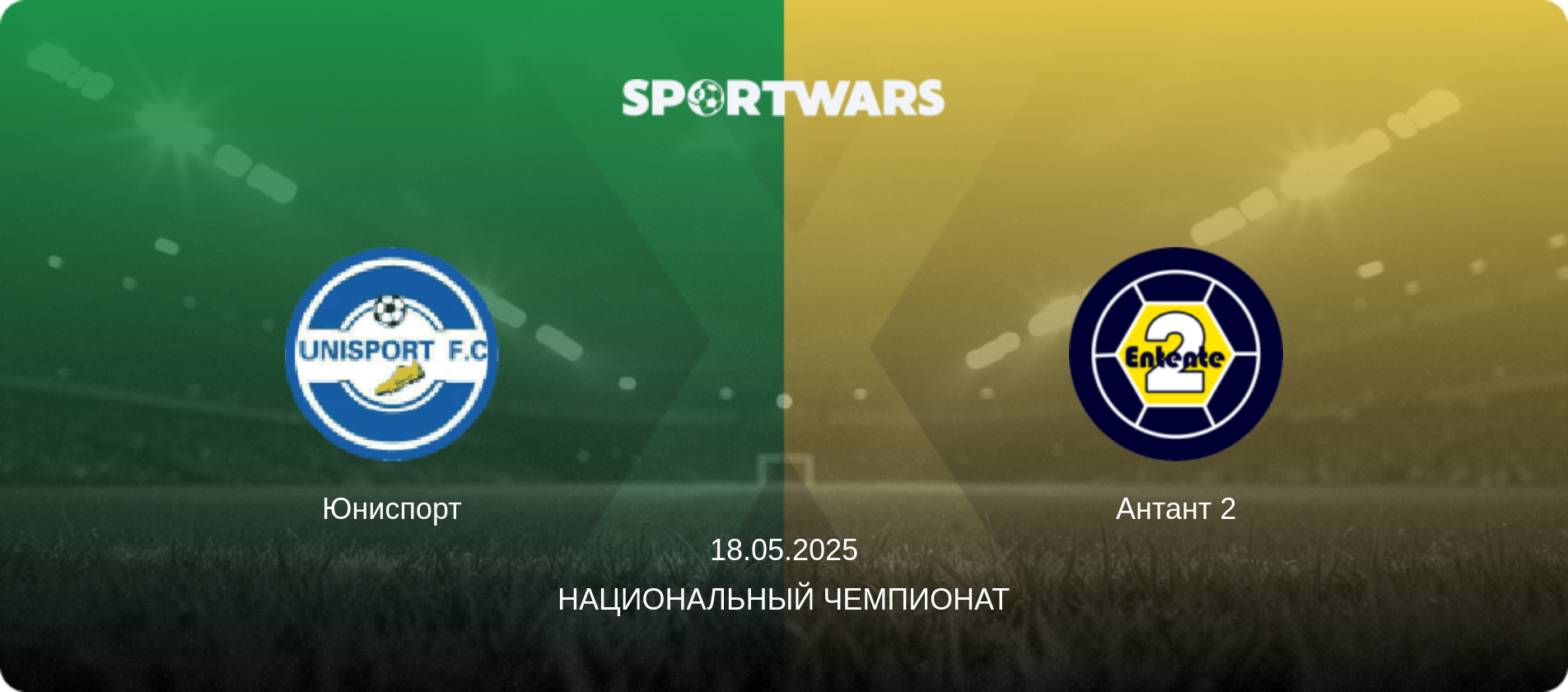 Юниспорт - Антант 2, 18.05.2025 - Национальный чемпионат (анонс матча)