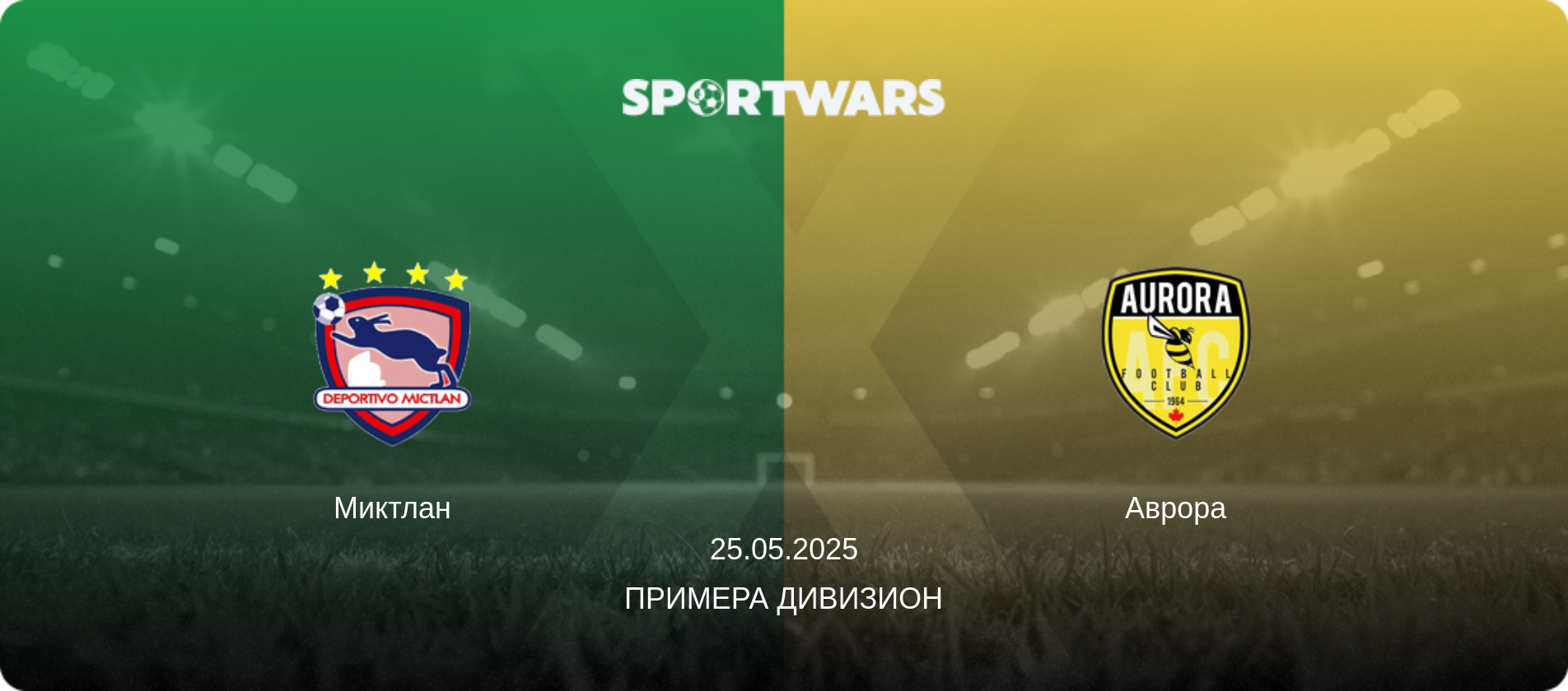 Миктлан - Аврора, 25.05.2025 - Примера Дивизион (анонс матча)