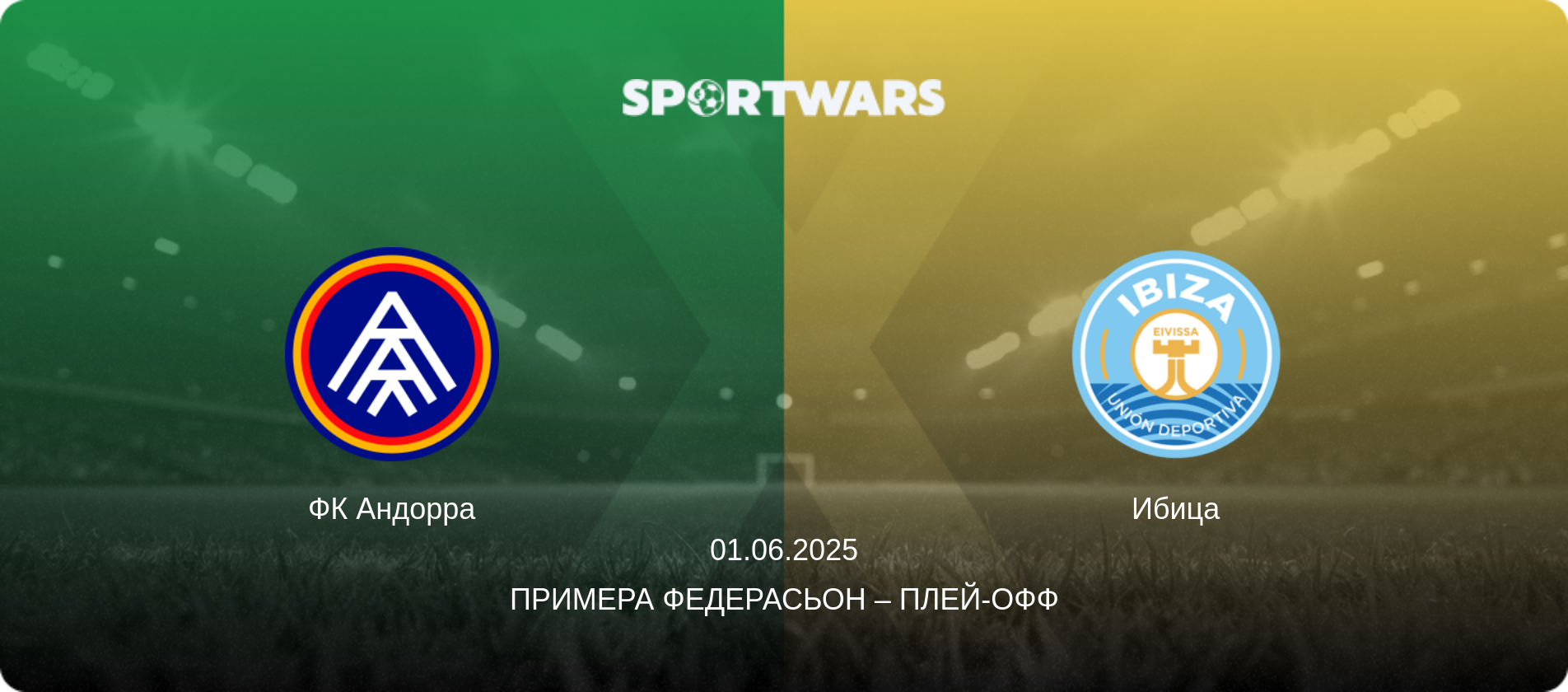 ФК Андорра - Ибица, 01.06.2025 - Примера Федерасьон – Плей-офф (анонс матча)