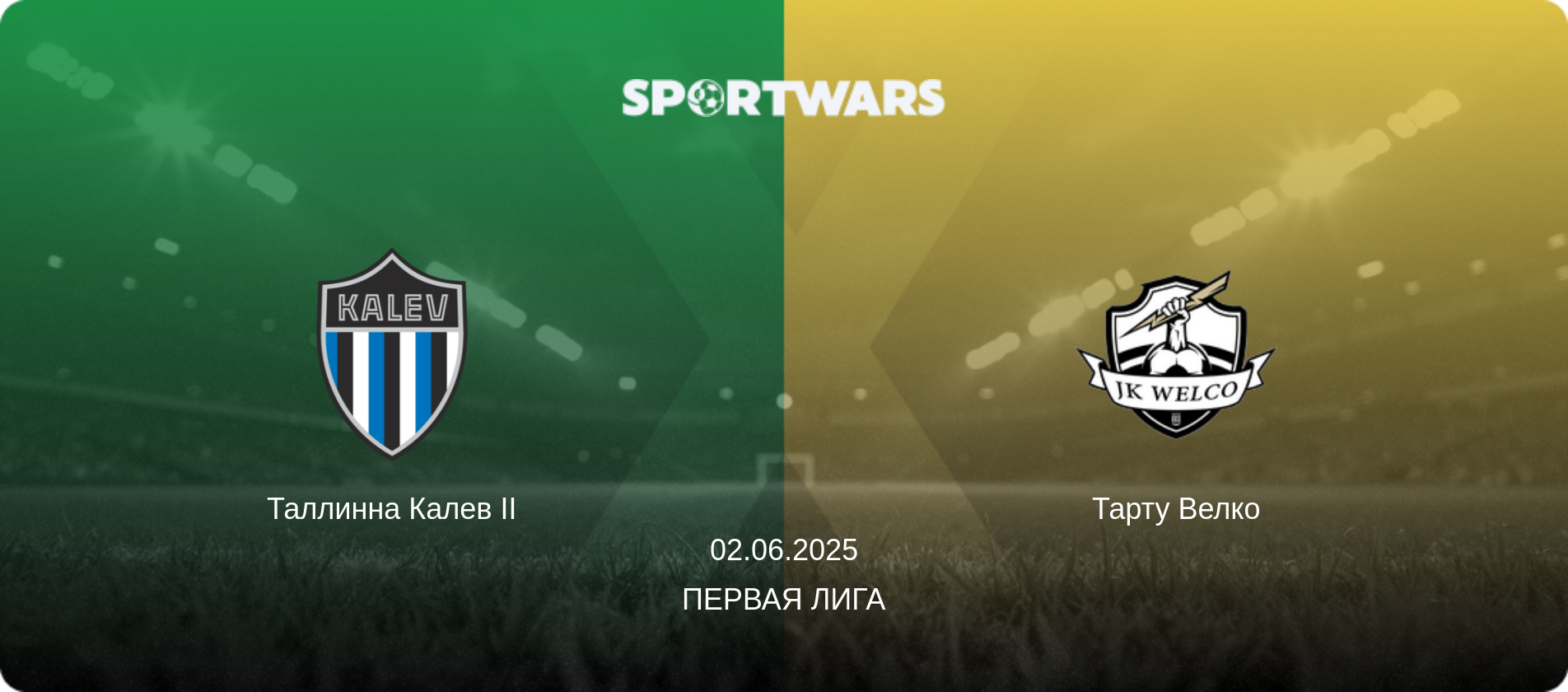 Таллинна Калев II - Тарту Велко, 02.06.2025 - Первая лига (анонс матча)