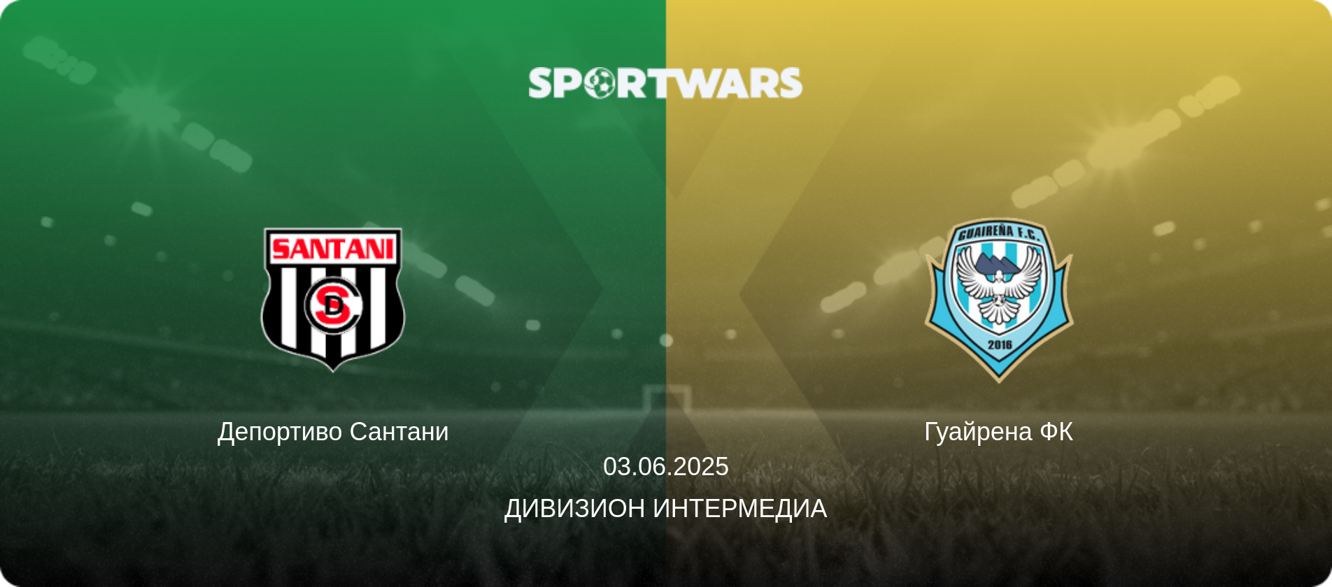 Депортиво Сантани - Гуайрена ФК, 03.06.2025 - Дивизион Интермедиа (анонс матча)