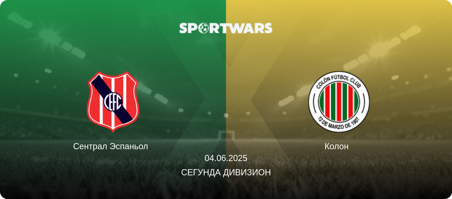 Сентрал Эспаньол   - Колон  , 04.06.2025 - Сегунда дивизион (анонс матча)