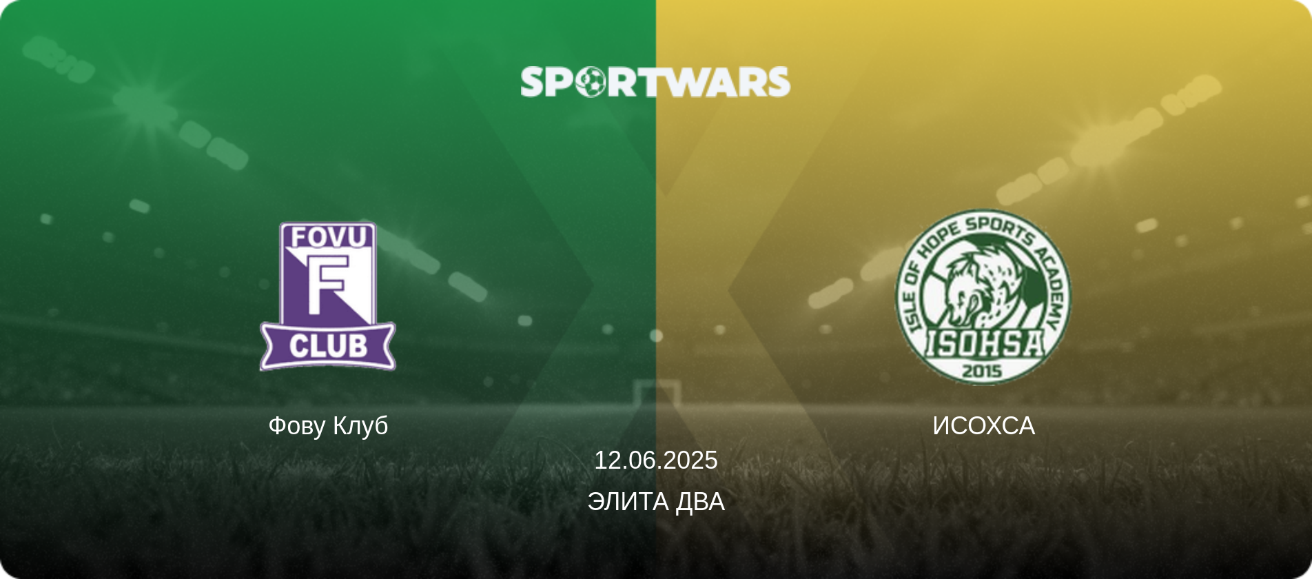Фову Клуб - ИСОХСА, 12.06.2025 - Элита Два (анонс матча)