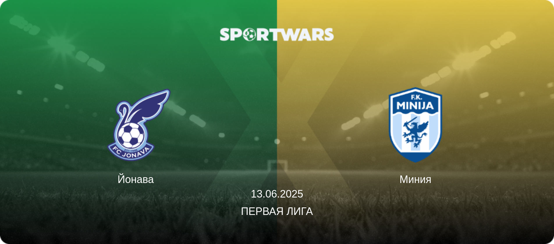 Йонава   - Миния, 13.06.2025 - Первая Лига (анонс матча)