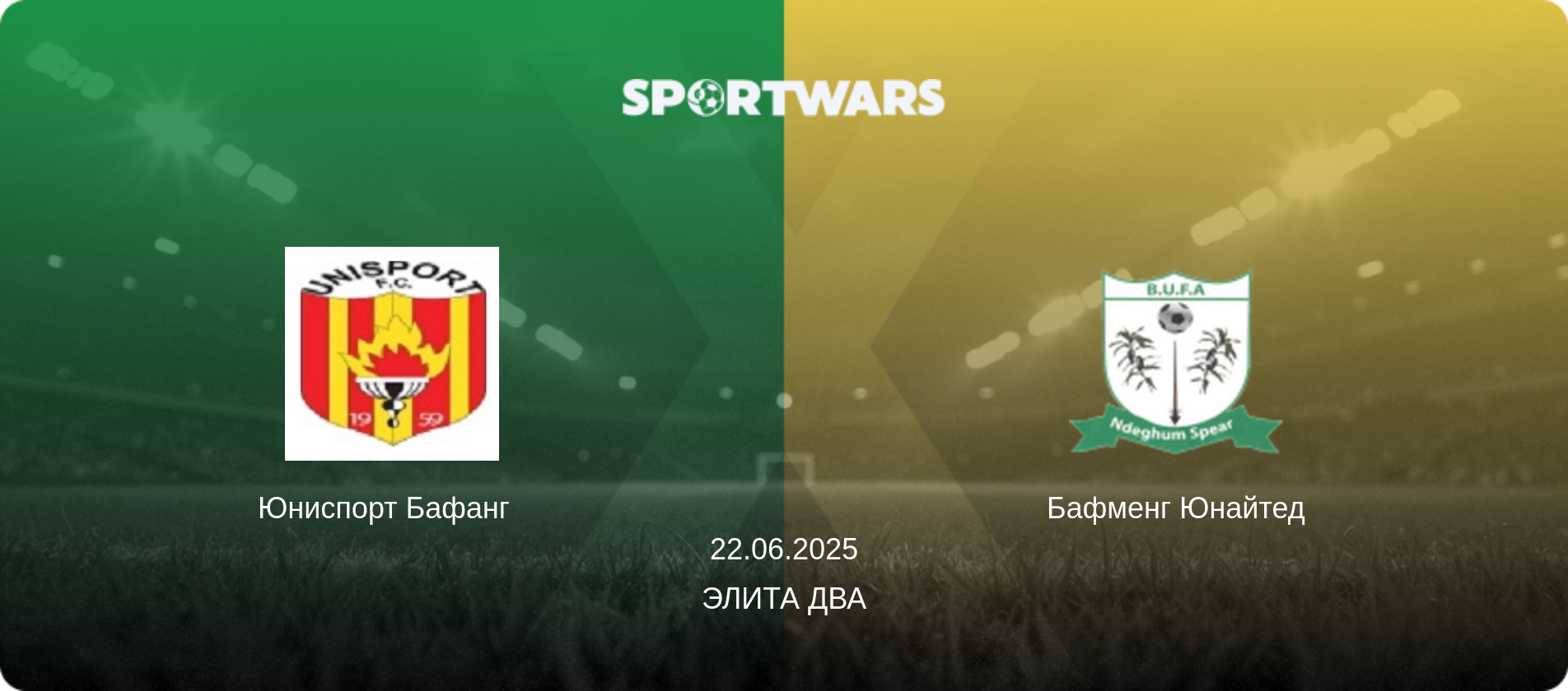 Юниспорт Бафанг   - Бафменг Юнайтед, 22.06.2025 - Элита Два (анонс матча)