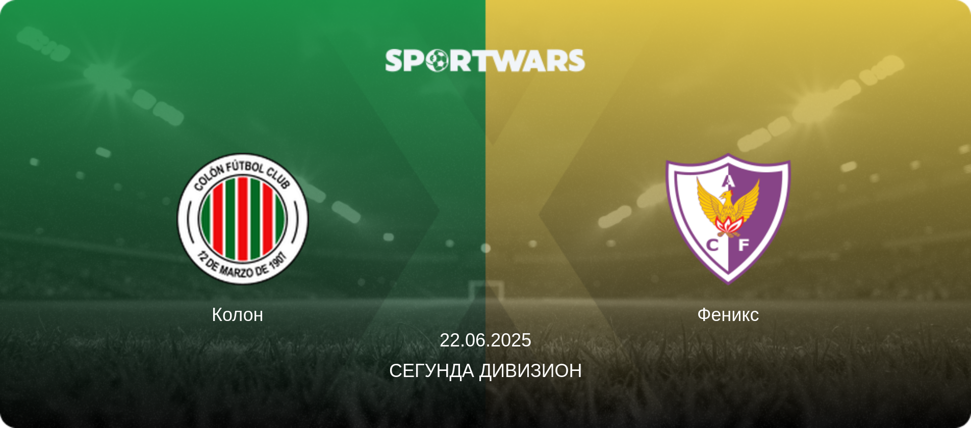 Колон   - Феникс, 22.06.2025 - Сегунда дивизион (анонс матча)