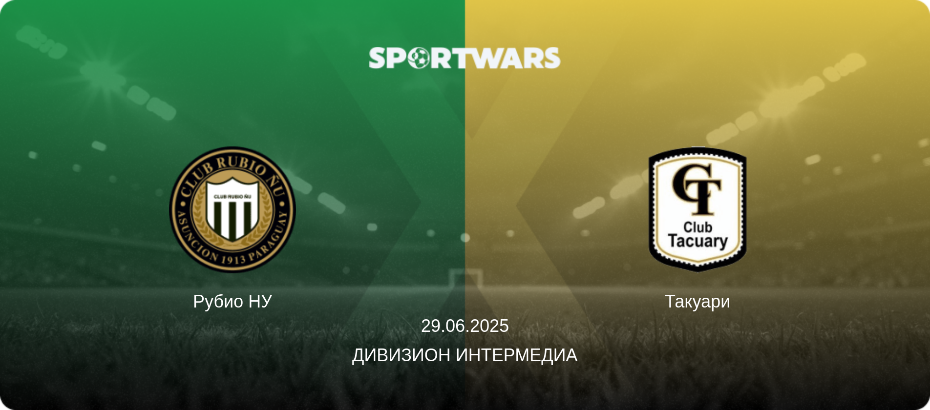 Рубио НУ - Такуари, 29.06.2025 - Дивизион Интермедиа (анонс матча)