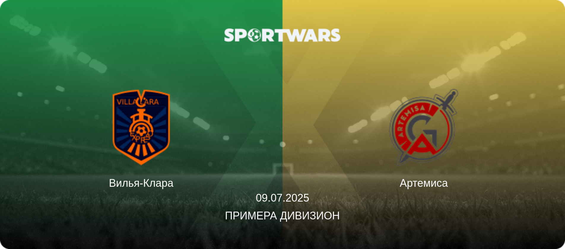 Вилья-Клара - Артемиса, 09.07.2025 - Примера Дивизион (анонс матча)