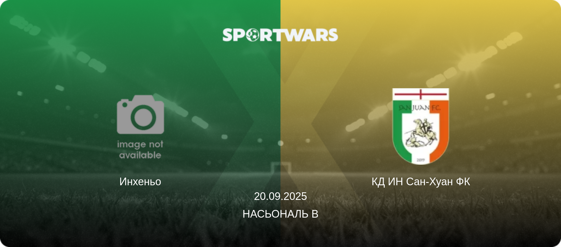 Инхеньо - КД ИН Сан-Хуан ФК, 20.09.2025 - Насьональ B (анонс матча)