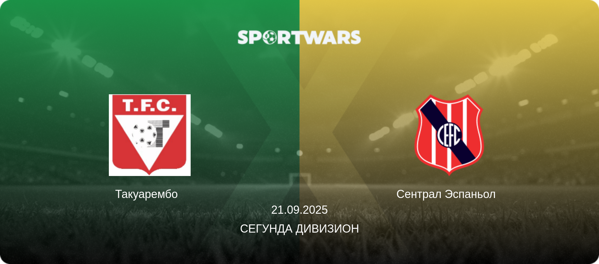 Такуарембо   - Сентрал Эспаньол  , 21.09.2025 - Сегунда дивизион (анонс матча)