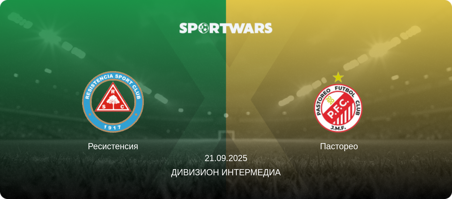 Ресистенсия - Пасторео, 21.09.2025 - Дивизион Интермедиа (анонс матча)
