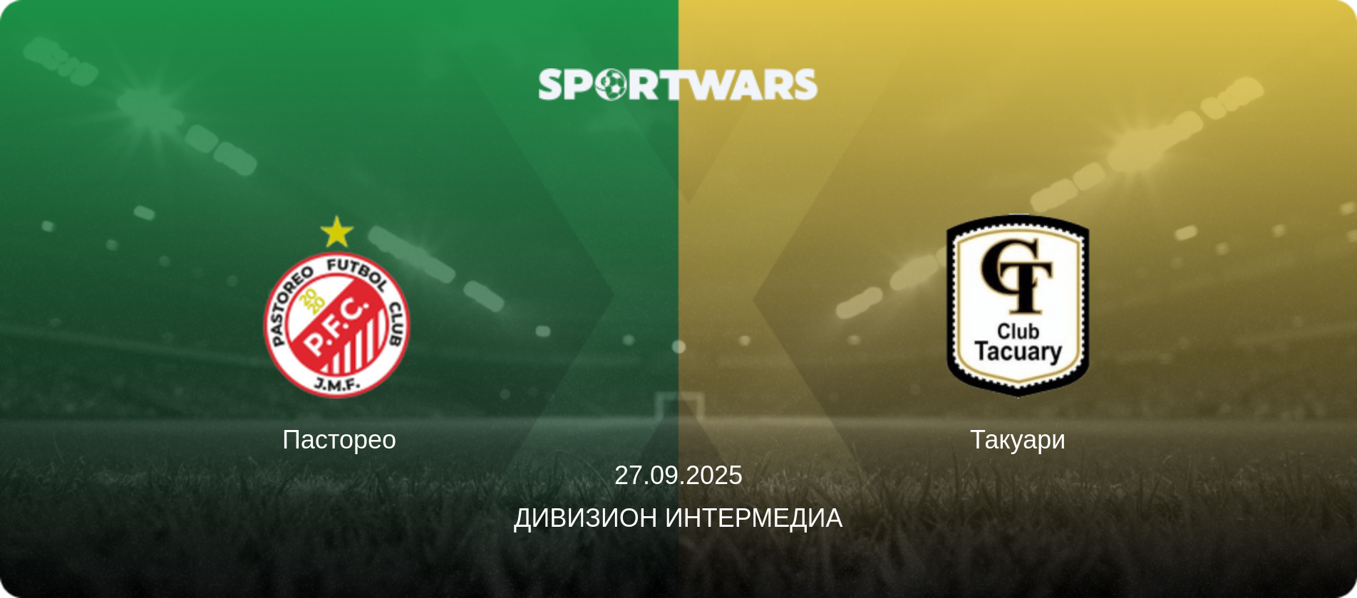Пасторео - Такуари, 27.09.2025 - Дивизион Интермедиа (анонс матча)